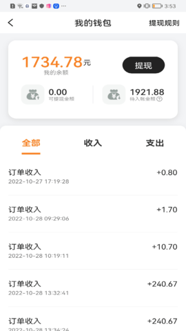 星徽出行车主 1.1.3 安卓版 3