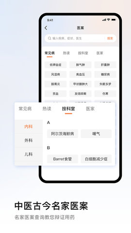 中医医案 1.4 安卓版 1