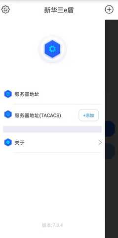 新华三e盾 7.3.13 最新版 3