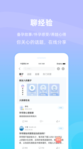 好孕来孕育 2.7.9 安卓版 2