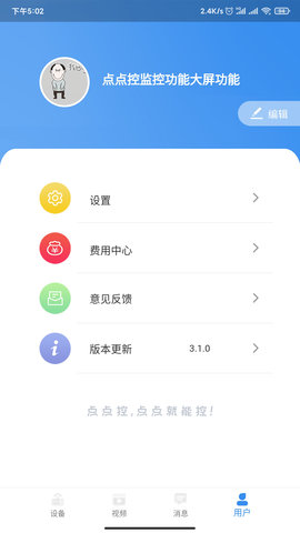 点点控 4.1.48.5 安卓版 3
