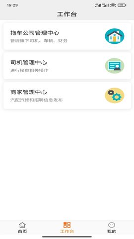 汇援拖车救援 1.7.2 安卓版 2