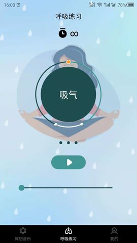 冥想 247.22 安卓版 2