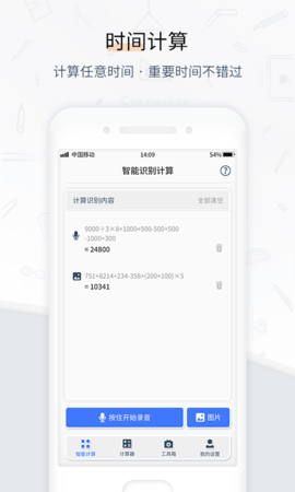 计算器管家 1.0.5 安卓版 4