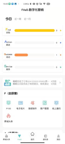 诚e宝 1.9.2 安卓版 3