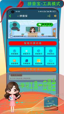 拼音宝 2.1.1.0826 安卓版 4