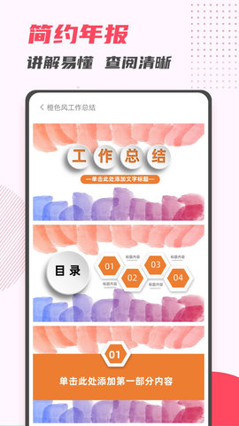 PPT制作大师 11.26 安卓版 3