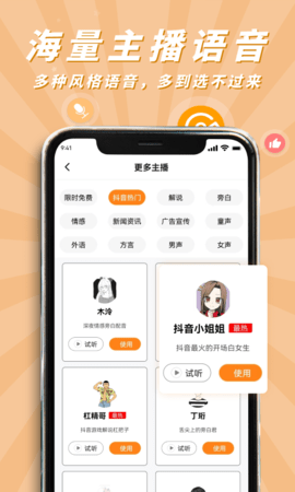 南瓜配音 2.1.3 安卓版 1