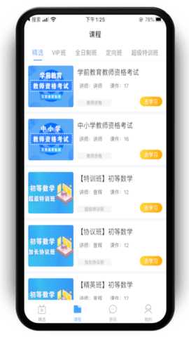 文亮网课 2.0.4 安卓版 1
