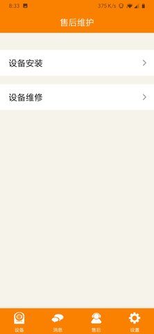智暖云控 1.0.0 安卓版 3