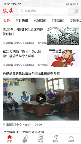 云上淇县 3.0.0 安卓版 2