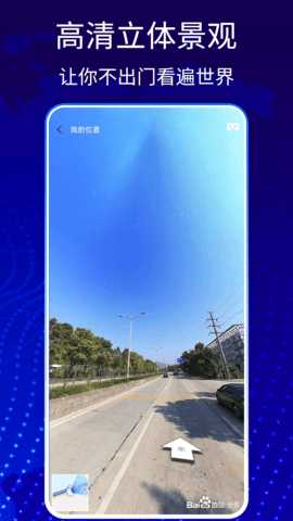 奥维3D卫星高清地图 8 安卓版 4