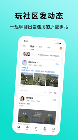 趣出差 2.6.0 安卓版 2