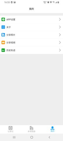 怡行护驾 1.6.0 安卓版 4