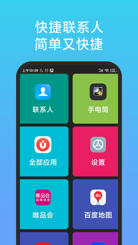 老人简用桌面 1.3.3 安卓版 1