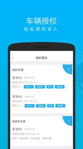 车仔智能 2.0.2 安卓版 2