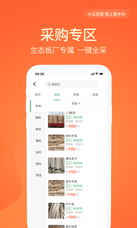 爱木头 4.3.0 安卓版 2