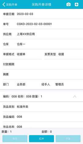 数据博世通用云管理软件 5.1.1 安卓版 4