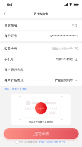 中付刷 2.2.1 安卓版 3