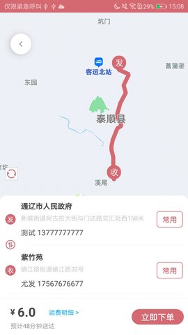安克弗跑腿 v1.2.4 安卓版 2