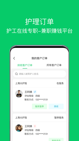 照护365康护端 2.3.6 安卓版 1