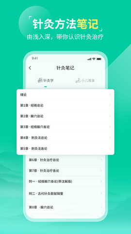 中医针灸 1.2 安卓版 3