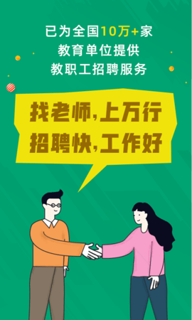 万行教师招聘端 3.0.74 最新版 0