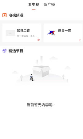 冀云献县 2.0.5 安卓版 2