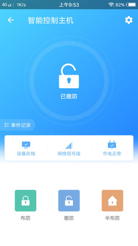 时刻云 V3.0.1.20250613 安卓版 3