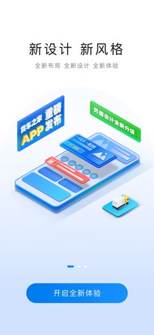 货易宝 2.3.8 安卓版 1
