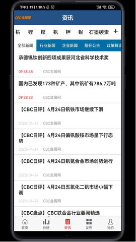 CBC金属 6.32 安卓版 2