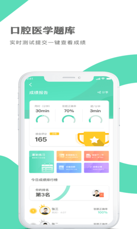 口腔医学题库 1.1.7 安卓版 1