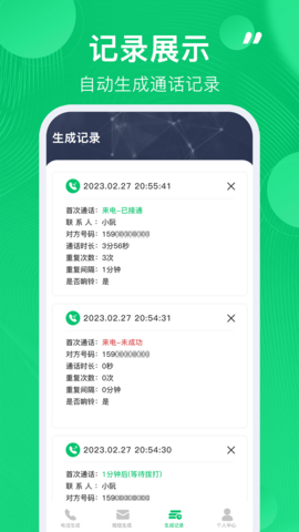 通话记录生成器 1.2.1 安卓版 2
