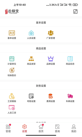 货郎日记 8.0.11 安卓版 1