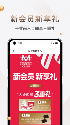 M会员商店 1.4.8 安卓版 1