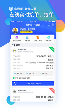 智能安装 2.3.0.2 安卓版 1