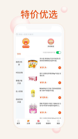 我的零食 2.0.9 安卓版 3