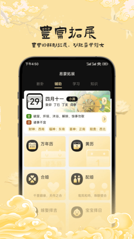 易蒙八字 1.3.33 安卓版 2
