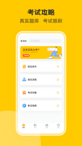 叉车考试一点通 3.4.1 安卓版 4