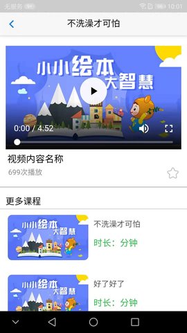 熊孩子 3.0.27 安卓版 4