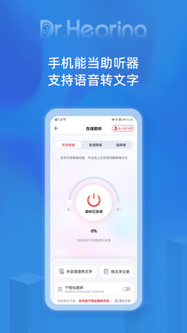 听博士 1.6.0 安卓版 3