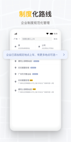 如祺出行企业版 2.13.0 安卓版 4
