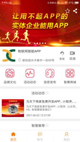 物联网智能APP 4.3.0630 安卓版 1