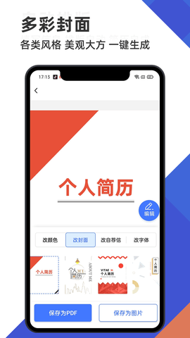 简历管家 1.38.0227 安卓版 1