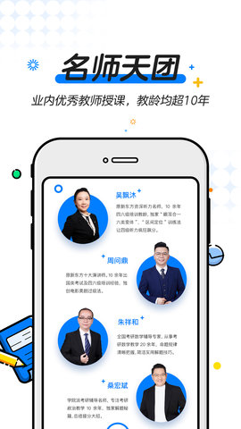 U等生 1.2.2 安卓版 1