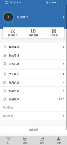 寰宇博睿教育 1.1.2 安卓版 3