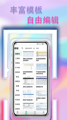 手机表格简易版 1.0.6 安卓版 1