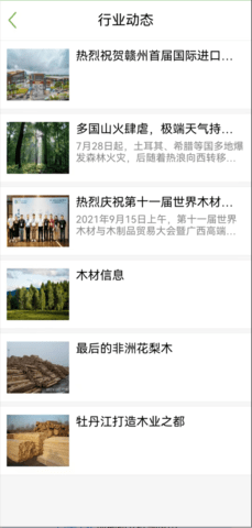 木材汇 3.0.8 安卓版 2