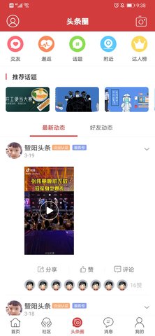 暨阳头条 2.34 安卓版 1