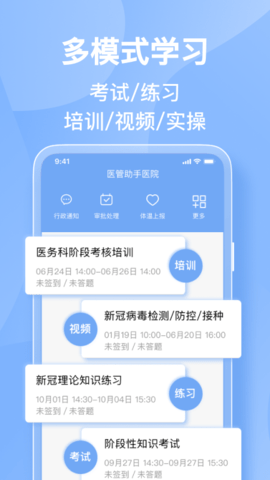 医管助手 7.2.2 安卓版 1